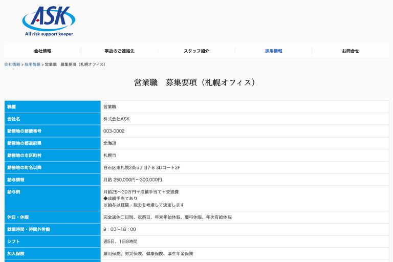 株式会社ASK　札幌オフィス